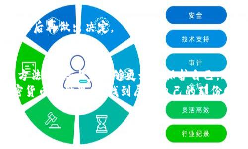 关于“骗子利用tokenim骗钱吗”的话题确实值得重视，尤其是在目前数字货币和区块链技术普及的时代。很多人都对新的投资机会感到兴奋，但与此同时也存在不少骗局。接下来，我将详细讨论这一问题，包括Tokenim的背景、常见的骗局类型、如何识别和避免这些诈骗，以及相关的安全建议。

什么是Tokenim？
Tokenim通常是指某种基于区块链技术的代币，用于特定的交易或应用场景。在数字货币领域，Token通常是指在区块链上发行的各种加密资产，这些资产可能具备不同的用途和价值。
使用Tokenim的项目一般希望能够通过发行代币来筹集资金，推动其业务发展。在这个过程中，代币的价值往往会受到多种因素的影响，比如市场需求、项目的实际应用情况等。

骗子如何利用Tokenim进行诈骗？
近些年，随着Tokenim等加密货币的走红，许多诈骗行为也应运而生。骗子们常常利用人们对新兴技术的渴望，通过各种手段欺骗投资者。以下是一些常见的诈骗手法：

h41. 虚假项目或公司/h4
一些骗子会创建虚假的Tokenim项目，声称它们可以为投资者带来高额回报。他们通常会制作精美的网站，发布虚假的白皮书，甚至利用社交媒体来进行宣传，营造出一种非常火热的投资氛围。在这个过程中，骗子往往会使用夸张的语言和图片，以吸引不明真相的投资者。

h42. 钓鱼网站/h4
骗子还可能会搭建假冒的网站，模仿真正的Tokenim项目网站，通过钓鱼手段获取用户的私钥或登录信息。一旦投资者在这些恶意网站上输入信息，骗子便能轻易窃取他们的资产。

h43. 高额的回报承诺/h4
如果你看到一个Tokenim项目承诺能在短时间内给予高额回报，务必提高警惕。投资没有任何风险和高额回报的项目，往往是骗局的一部分。合法的项目会对风险进行明确的说明，而骗子则会忽略这些问题，只顾向你推销。

h44. 假用户和社交证明/h4
为了制造可信度，骗子会通过伪造用户评论、伪造交易记录等方式，来展示项目的“成功”。这些行为通常涉及使用假账户发布好评，让潜在投资者误以为这个项目受到了广泛认可。

如何识别Tokenim骗局？
识别Tokenim骗局并不简单，但有一些标志能帮助你判断一个项目的可信度：

h41. 研究项目团队/h4
优秀的Tokenim项目通常会有透明的团队信息，对团队成员的背景和经历提供详细介绍。如果网站上找不到任何团队成员的真实身份，或者这些人没有相关的行业经验，谨慎投资。

h42. 审查白皮书/h4
检查该项目的白皮书是否详细且专业，内容是否逻辑清晰、言之有据。如果发现白皮书中充满模糊的描述或技术漏洞，建议不要投入资金。

h43. 社区反馈/h4
查看社交媒体和加密货币论坛中，关于这个项目的讨论和反馈。负面评价多、质疑声音大的项目，应该引起警觉。

h44. 安全保障措施/h4
审视项目是否提供足够的安全保障。如果他们没有提及如何保护投资者的资产或如何保证交易的安全，可能很难信任这个项目。

如何避免Tokenim骗局？
了解骗局的方式固然重要，但更重要的是采取预防措施，避免成为受害者：

h41. 不要轻信保证回报的承诺/h4
正如之前提到的，切记坚信“高风险高回报”的理论，遵循合理的投资原则，避免因贪婪而蒙受损失。

h42. 多方验证信息/h4
在做投资之前，务必通过多种渠道核实该项目的信息，例如访问专业的区块链分析网站、查看相关新闻、咨询行业专家等。

h43. 使用安全的钱包/h4
确保使用可靠的钱包存储你的Tokenim资产，尽量避免将大额资产存放在交易所，选择硬件钱包等离线存储方式会安全一些。

h44. 保持警惕，不急于入手/h4
面对新兴领域的投资机会，保持冷静和理性非常重要。骗子通常利用投资者的急于赚钱心理，给出诱人的机会。一定要认真分析之后再做出决定。

结论
在Tokenim世界中，诈骗时有发生，而识别和避免这些诈骗行为，需要我们具备一定的行业知识和警觉性。通过上述建议和识别方法，相信大家能够更好地保护自己，避免掉入骗子的陷阱。
当然，这个领域的发展也充满了机遇，只要我们谨慎对待，认真研究，就能发掘到真正有价值的项目。希望每位投资者都能在加密货币的世界里，找到属于自己的那份财富，同时也能时刻保持警惕，守护好自己的资产。 

以上就是关于“骗子利用Tokenim骗钱吗”的详细阐述，希望对于你理解这个话题有所帮助！